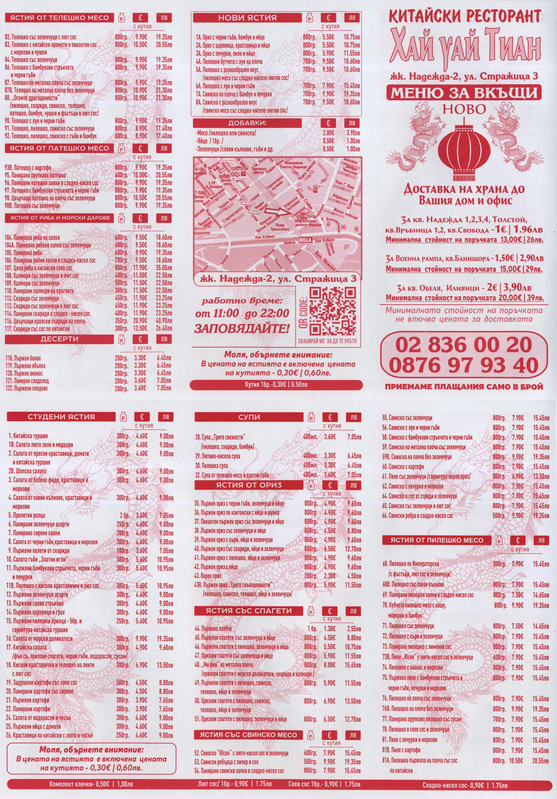 Брошура китайски 2026 януари гръб imageonline co merged